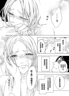 [Kirato Ruka] Aimai ni Koikogare | 由暧昧而生的恋情 [Chinese][莉赛特汉化组] - page 42