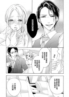 [Kirato Ruka] Aimai ni Koikogare | 由暧昧而生的恋情 [Chinese][莉赛特汉化组] - page 11