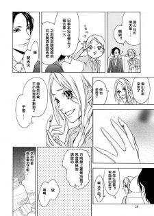 [Kirato Ruka] Aimai ni Koikogare | 由暧昧而生的恋情 [Chinese][莉赛特汉化组] - page 28