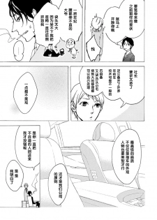 [Kirato Ruka] Aimai ni Koikogare | 由暧昧而生的恋情 [Chinese][莉赛特汉化组] - page 13