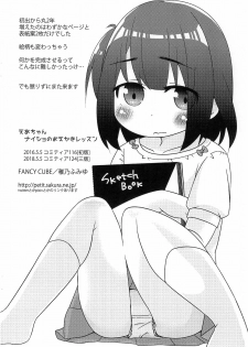 (COMITIA124) [FANCY CUBE (Chino Fumiyu)] Ea-chan Naisho no Oekaki Lesson -Hyoushi Sashikae Nakami Issho-ban- - page 18