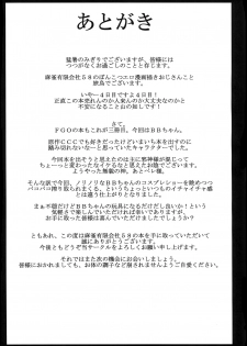 (C96) [Mahjong Yugen Co. Ltd 58 (Tabigarasu)] BB-chan to Neru (Fate/Grand Order) [English] [xinsu] - page 24