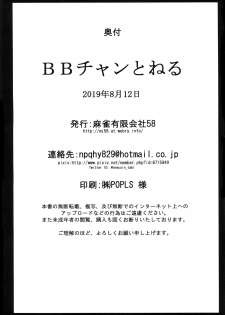 (C96) [Mahjong Yugen Co. Ltd 58 (Tabigarasu)] BB-chan to Neru (Fate/Grand Order) [English] [xinsu] - page 25