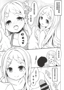 (C94) [Kaname (Siina Yuuki)] Babumi MAX Kokona-chan (Yama no Susume) [Chinese] [星幽漢化組] - page 6