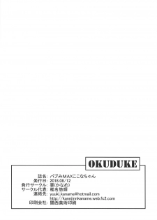 (C94) [Kaname (Siina Yuuki)] Babumi MAX Kokona-chan (Yama no Susume) [Chinese] [星幽漢化組] - page 18