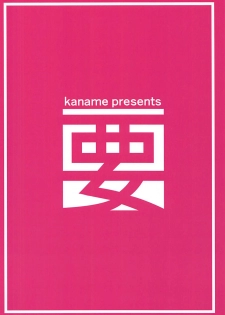 (C94) [Kaname (Siina Yuuki)] Babumi MAX Kokona-chan (Yama no Susume) [Chinese] [星幽漢化組] - page 19