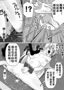 [Dining] Nithualia no Kishi Irina [Chinese][杰克个人汉化] - page 26