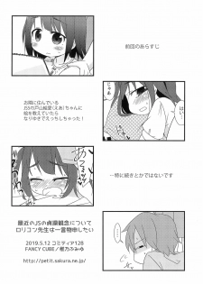 (COMITIA128) [FANCY CUBE (Chino Fumiyu)] Saikin no JS no Teisoukannen ni tsuite Lolicon Sensei wa Hitokoto Monomoushitai - page 4