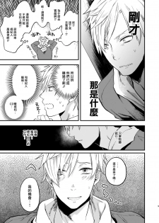 [ECHO (Echo Jiro)] Usaki-kun no Makura | 兔子君的枕头 [Chinese] [拾荒者汉化组] [Digital] - page 7