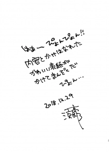 [ECHO (Echo Jiro)] Usaki-kun no Makura | 兔子君的枕头 [Chinese] [拾荒者汉化组] [Digital] - page 19