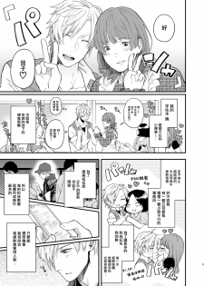 [ECHO (Echo Jiro)] Usaki-kun no Makura | 兔子君的枕头 [Chinese] [拾荒者汉化组] [Digital] - page 3