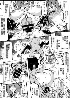 (C95) [SHAY-CONE (Poccora)] Hitozuma Boin (Fate/Grand Order) [Chinese] [黎欧x新桥月白日语社] - page 16