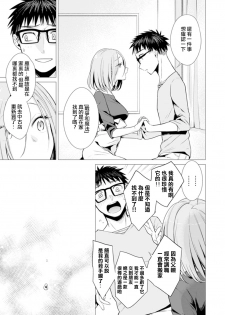 [Tsugumi Suzuma] Ato 1mm de Haicchau ne? Zakone Shitetara Tonari no Joshi ni Ijirarete… 8 [Chinese] [哔咔哔咔汉化组] - page 23