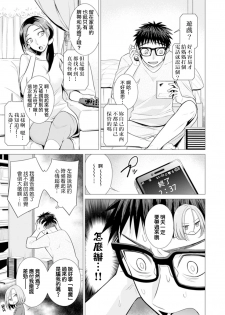 [Tsugumi Suzuma] Ato 1mm de Haicchau ne? Zakone Shitetara Tonari no Joshi ni Ijirarete… 8 [Chinese] [哔咔哔咔汉化组] - page 3