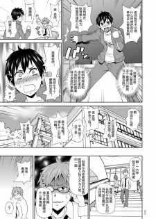 [John K. Pe-ta] Yuusei kara no Sukesuke Megane X - X-ray glasses from planet X (Monzetsu Opportunity) [Chinese] [机智的叉子个人汉化] [Digital] - page 13
