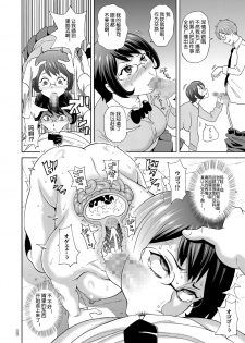 [John K. Pe-ta] Yuusei kara no Sukesuke Megane X - X-ray glasses from planet X (Monzetsu Opportunity) [Chinese] [机智的叉子个人汉化] [Digital] - page 18