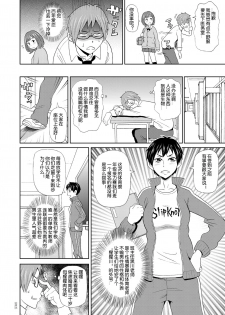 [John K. Pe-ta] Yuusei kara no Sukesuke Megane X - X-ray glasses from planet X (Monzetsu Opportunity) [Chinese] [机智的叉子个人汉化] [Digital] - page 10