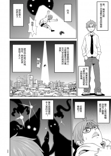 [John K. Pe-ta] Yuusei kara no Sukesuke Megane X - X-ray glasses from planet X (Monzetsu Opportunity) [Chinese] [机智的叉子个人汉化] [Digital] - page 2