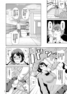 [John K. Pe-ta] Yuusei kara no Sukesuke Megane X - X-ray glasses from planet X (Monzetsu Opportunity) [Chinese] [机智的叉子个人汉化] [Digital] - page 16