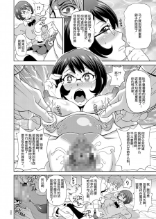 [John K. Pe-ta] Yuusei kara no Sukesuke Megane X - X-ray glasses from planet X (Monzetsu Opportunity) [Chinese] [机智的叉子个人汉化] [Digital] - page 22
