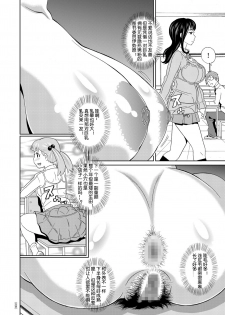 [John K. Pe-ta] Yuusei kara no Sukesuke Megane X - X-ray glasses from planet X (Monzetsu Opportunity) [Chinese] [机智的叉子个人汉化] [Digital] - page 6