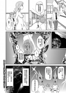[John K. Pe-ta] Yuusei kara no Sukesuke Megane X - X-ray glasses from planet X (Monzetsu Opportunity) [Chinese] [机智的叉子个人汉化] [Digital] - page 24