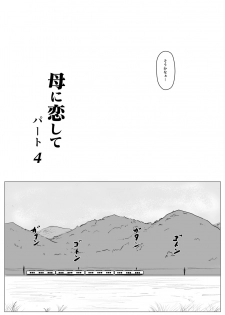 [Oozora Kaiko (kaiko)] Haha ni Koishite Part 4 < Remake Ban > - page 8