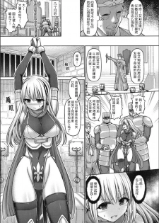 [Hashimura Aoki] Gin no Shougun Ellie | 银之将军艾莉 (Dead or Rape) [Chinese] [不可视汉化] [Digital] - page 6