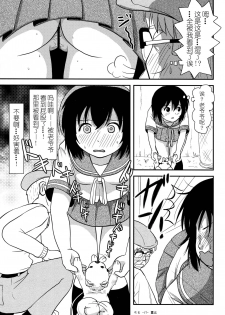 (C91) [Chimee House (Takapi)] Chiru Roshutsu 12 [Chinese] [朔夜xUAl联合汉化] - page 17