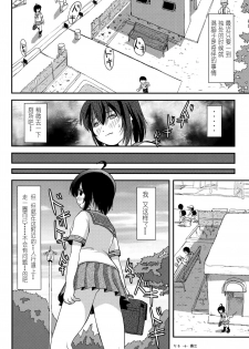 (C91) [Chimee House (Takapi)] Chiru Roshutsu 12 [Chinese] [朔夜xUAl联合汉化] - page 6