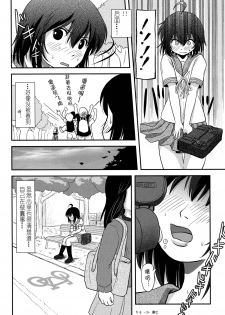 (C91) [Chimee House (Takapi)] Chiru Roshutsu 12 [Chinese] [朔夜xUAl联合汉化] - page 10