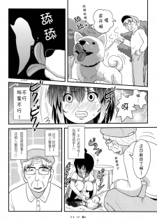 (C91) [Chimee House (Takapi)] Chiru Roshutsu 12 [Chinese] [朔夜xUAl联合汉化] - page 22