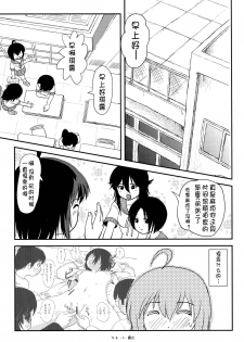 (C91) [Chimee House (Takapi)] Chiru Roshutsu 12 [Chinese] [朔夜xUAl联合汉化] - page 3