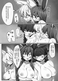 (C96) [Kongarin (Shiromaki Mizuga)] MBH (Touhou Project)[Chinese][矢来夏洛个人汉化] - page 16