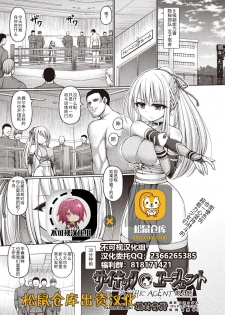 [Hashimura Aoki] Psychic Agent Ch. 4 (COMIC AUN Kai Vol. 7) [Chinese] [不可视汉化] - page 1