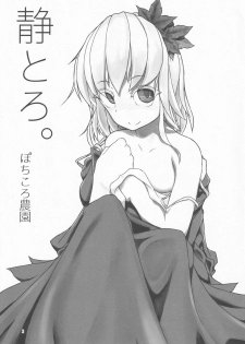[Pochicolo Nouen (Pochicolo)] Shizutoro. (Touhou Project) - page 2