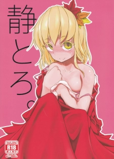 [Pochicolo Nouen (Pochicolo)] Shizutoro. (Touhou Project) - page 1