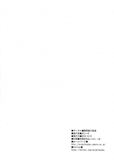 (C91) [Syunkan Saidaihusoku (Pony R)] Raikou-mama to no Nukinuki Seikatsu (Fate/Grand Order) [Chinese] [黎欧x新桥月白日语社] - page 23