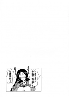 (C91) [Syunkan Saidaihusoku (Pony R)] Raikou-mama to no Nukinuki Seikatsu (Fate/Grand Order) [Chinese] [黎欧x新桥月白日语社] - page 22