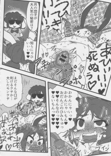 [Nigawarai Yashiki] Get Fuckers -Seiranya- (Touhou Project) - page 21