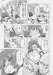 [Nigawarai Yashiki] Get Fuckers -Seiranya- (Touhou Project) - page 12