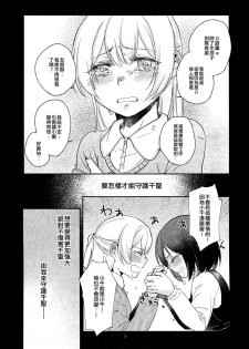 (BanG Dreamer's Party! 10th STAGE) [Sunezumi Fauvism (Jingo Kajiki)] Kimi no Tame ni Watashi ni wa | 我為了妳 (BanG Dream!) [Chinese] [EZR個人漢化] - page 5