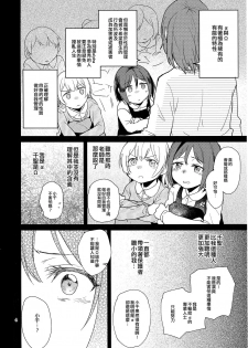 (BanG Dreamer's Party! 10th STAGE) [Sunezumi Fauvism (Jingo Kajiki)] Kimi no Tame ni Watashi ni wa | 我為了妳 (BanG Dream!) [Chinese] [EZR個人漢化] - page 4