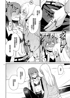 (BanG Dreamer's Party! 10th STAGE) [Sunezumi Fauvism (Jingo Kajiki)] Kimi no Tame ni Watashi ni wa | 我為了妳 (BanG Dream!) [Chinese] [EZR個人漢化] - page 18