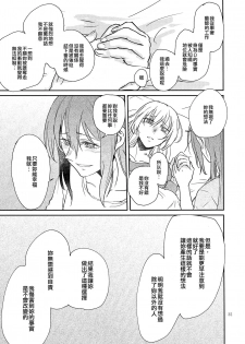 (BanG Dreamer's Party! 10th STAGE) [Sunezumi Fauvism (Jingo Kajiki)] Kimi no Tame ni Watashi ni wa | 我為了妳 (BanG Dream!) [Chinese] [EZR個人漢化] - page 35