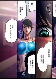 [Nightmare Express -Akumu no Takuhaibin-] Yokubou Kaiki Dai 474 Shou -Akujo 'Goku' Ikase Nin 5 Sport Gym Instructer Moe-jou -[Chinese]【不可视汉化】 - page 35