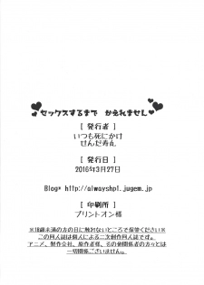 (Sennen Battle Phase 15) [alwaysHP1 (Senda Hisamaru)] Sex suru made Kaeremasen (Yu-Gi-Oh! ZEXAL) - page 17