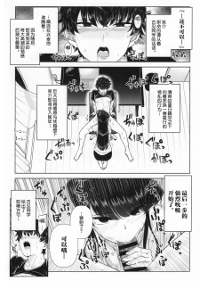 (C97) [Guhan Shounen] Komi-ke no Kyoudai Asobi (Komi-san wa, Komyushou desu.)[Chinese][大小姐汉化][Digital] - page 14