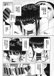 (C97) [Guhan Shounen] Komi-ke no Kyoudai Asobi (Komi-san wa, Komyushou desu.)[Chinese][大小姐汉化][Digital] - page 13