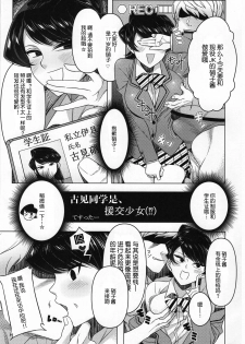 (C97) [Guhan Shounen] Komi-ke no Kyoudai Asobi (Komi-san wa, Komyushou desu.)[Chinese][大小姐汉化][Digital] - page 25